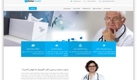 طراحی وب سایت و سامانه رزرو نوبت پزشکان