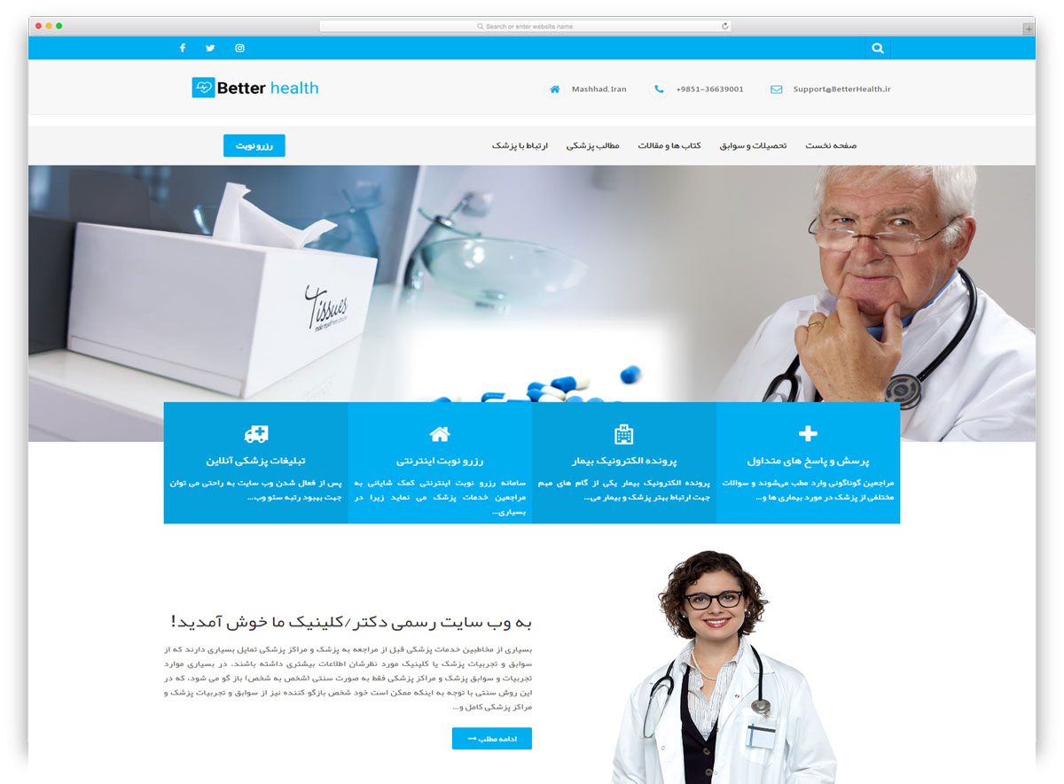طراحی وب سایت و سامانه رزرو نوبت پزشکان
